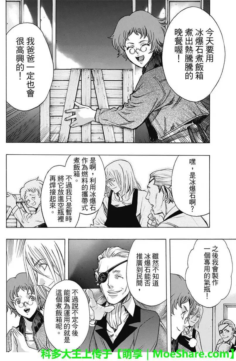 《进击的巨人Before the fall》第37回 祭品的牢笼 第10页
