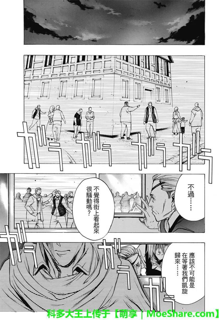 《进击的巨人Before the fall》第37回 祭品的牢笼 第11页