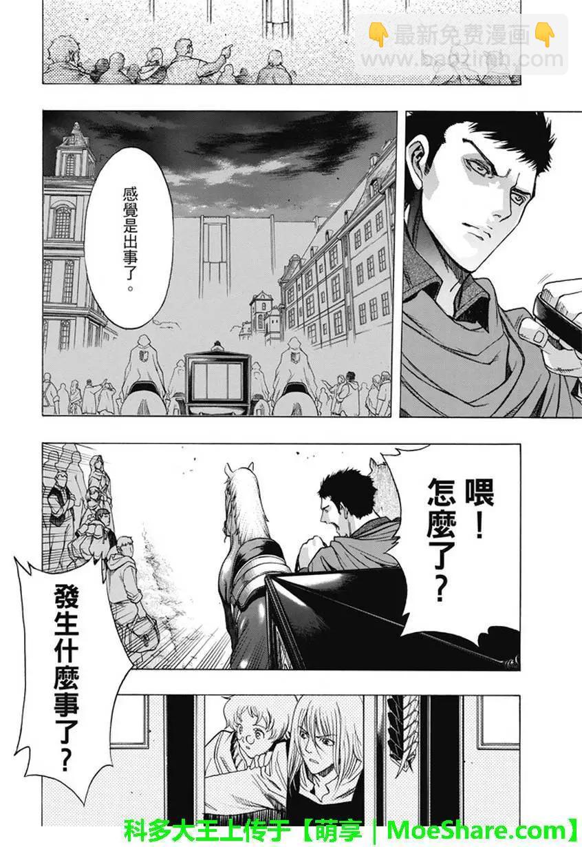 《进击的巨人Before the fall》第37回 祭品的牢笼 第12页