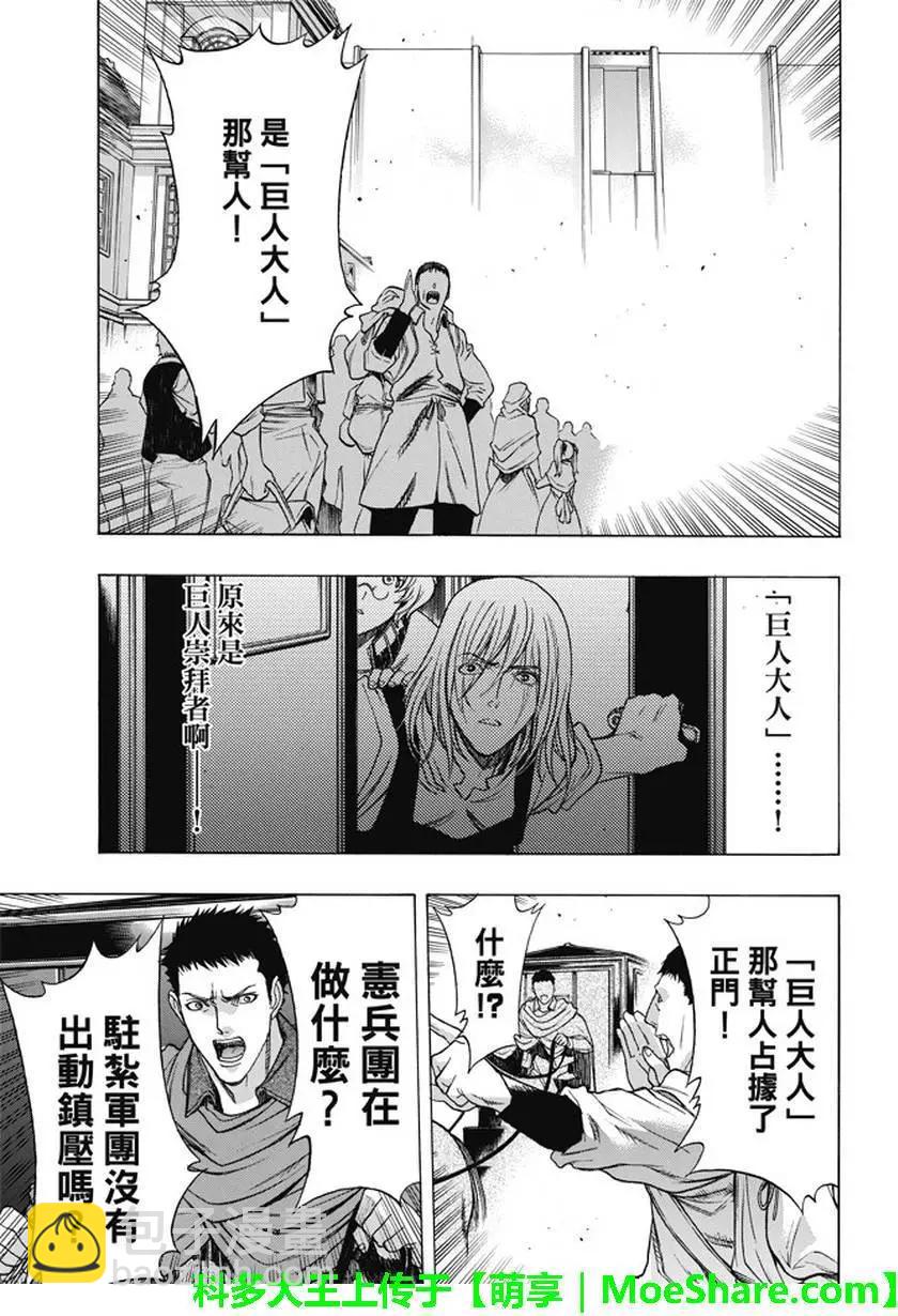 《进击的巨人Before the fall》第37回 祭品的牢笼 第13页