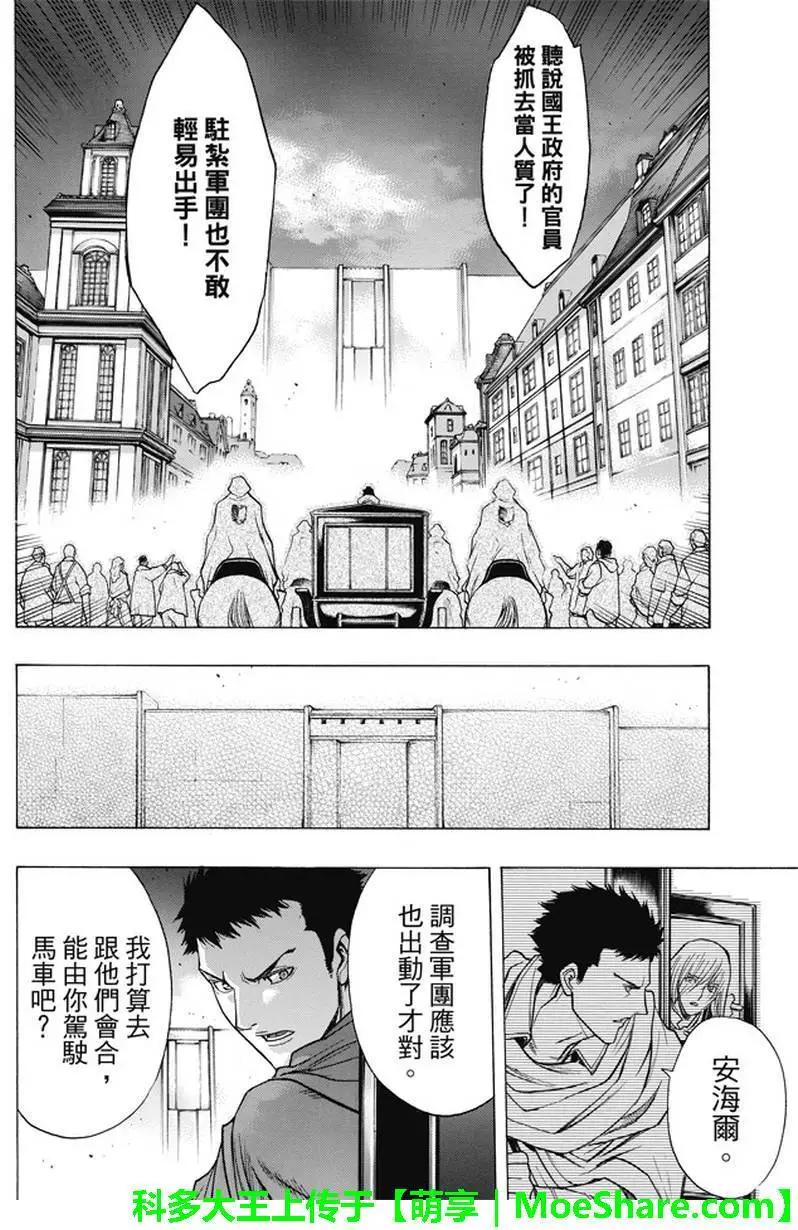 《进击的巨人Before the fall》第37回 祭品的牢笼 第14页