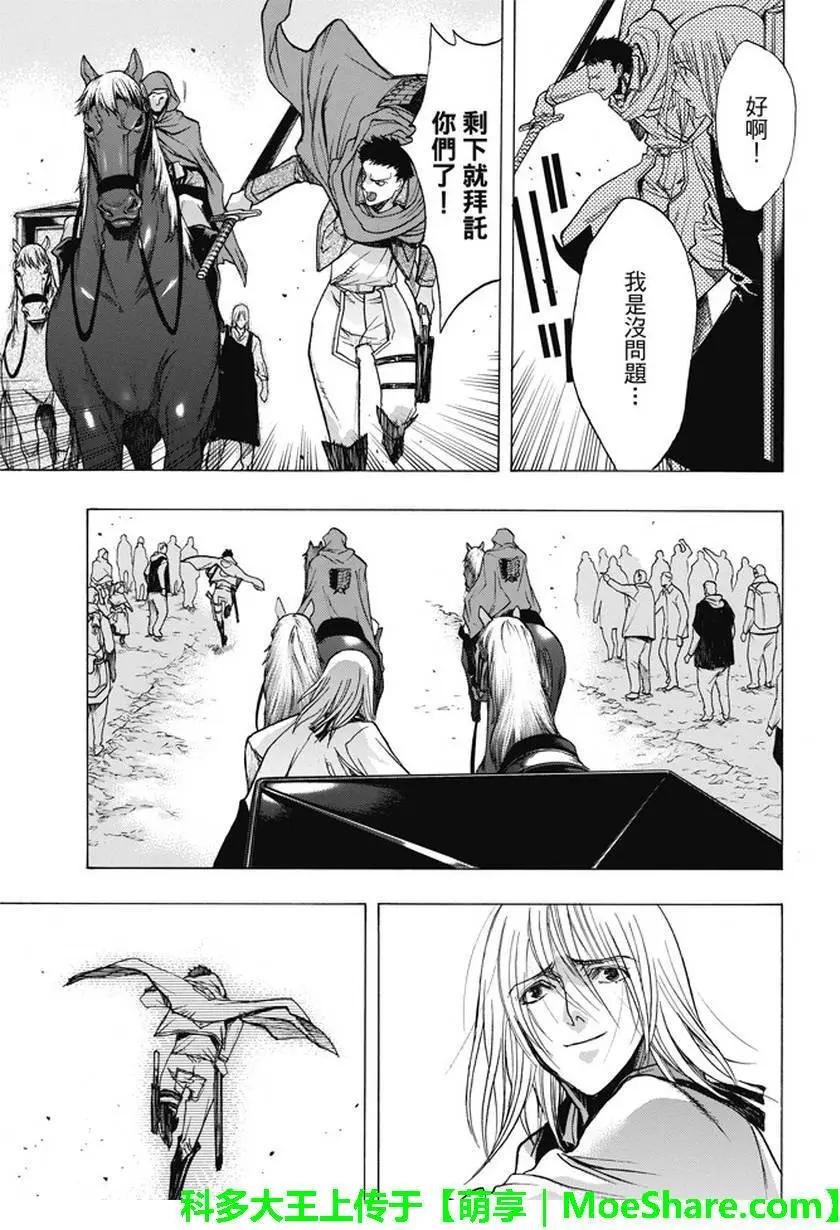 《进击的巨人Before the fall》第37回 祭品的牢笼 第15页