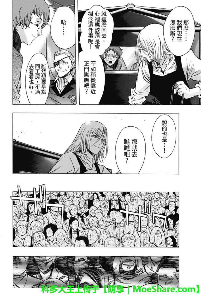 《进击的巨人Before the fall》第37回 祭品的牢笼 第16页