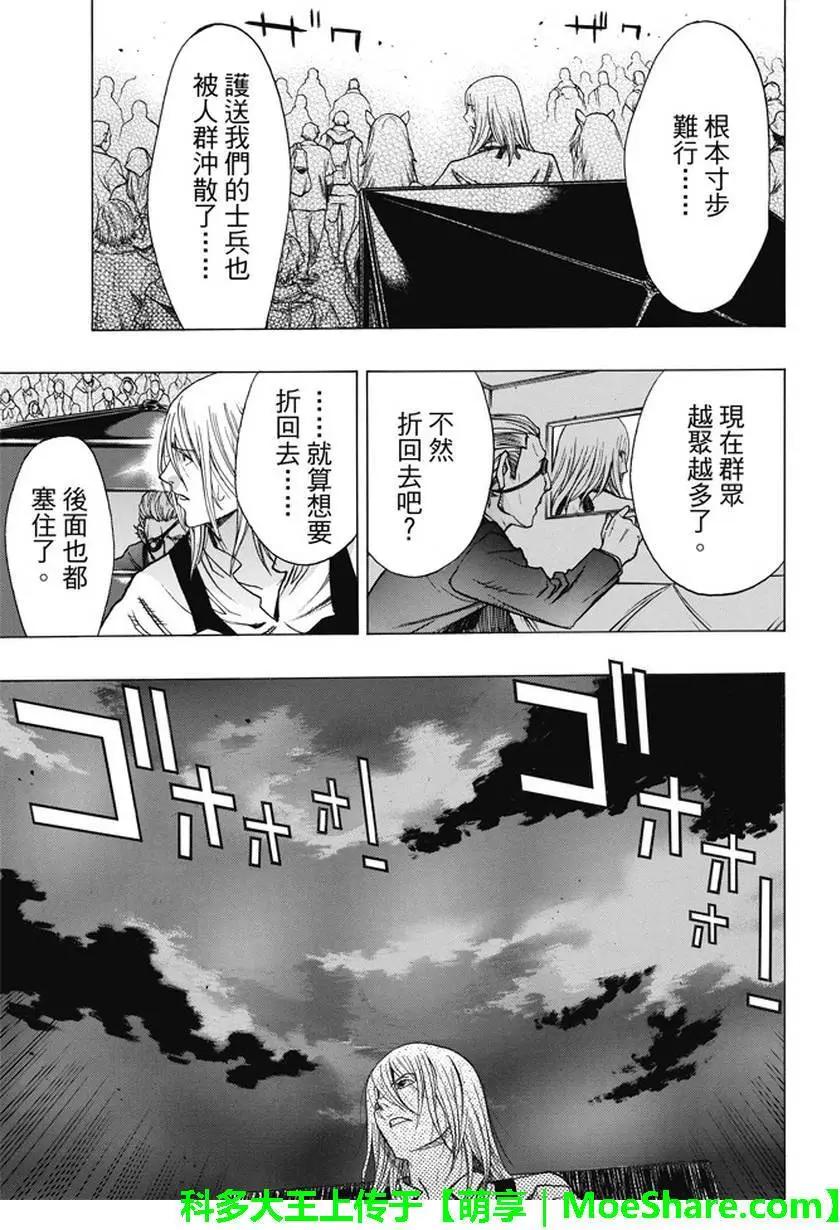 《进击的巨人Before the fall》第37回 祭品的牢笼 第17页