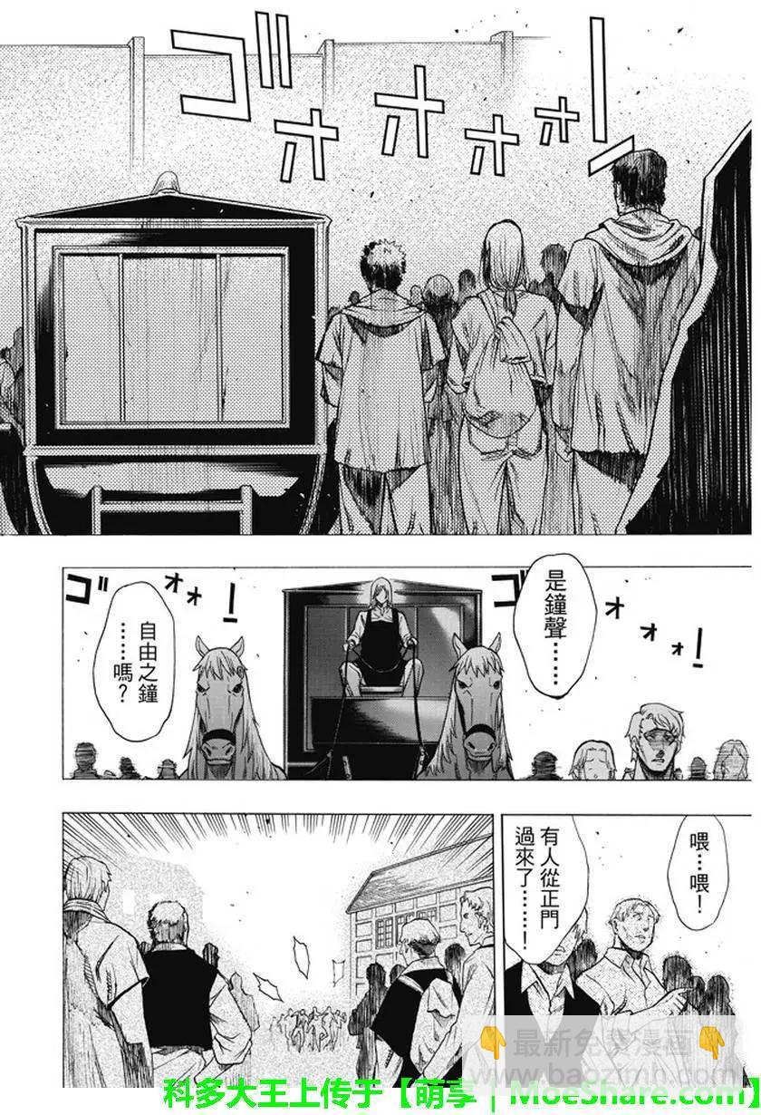 《进击的巨人Before the fall》第37回 祭品的牢笼 第18页