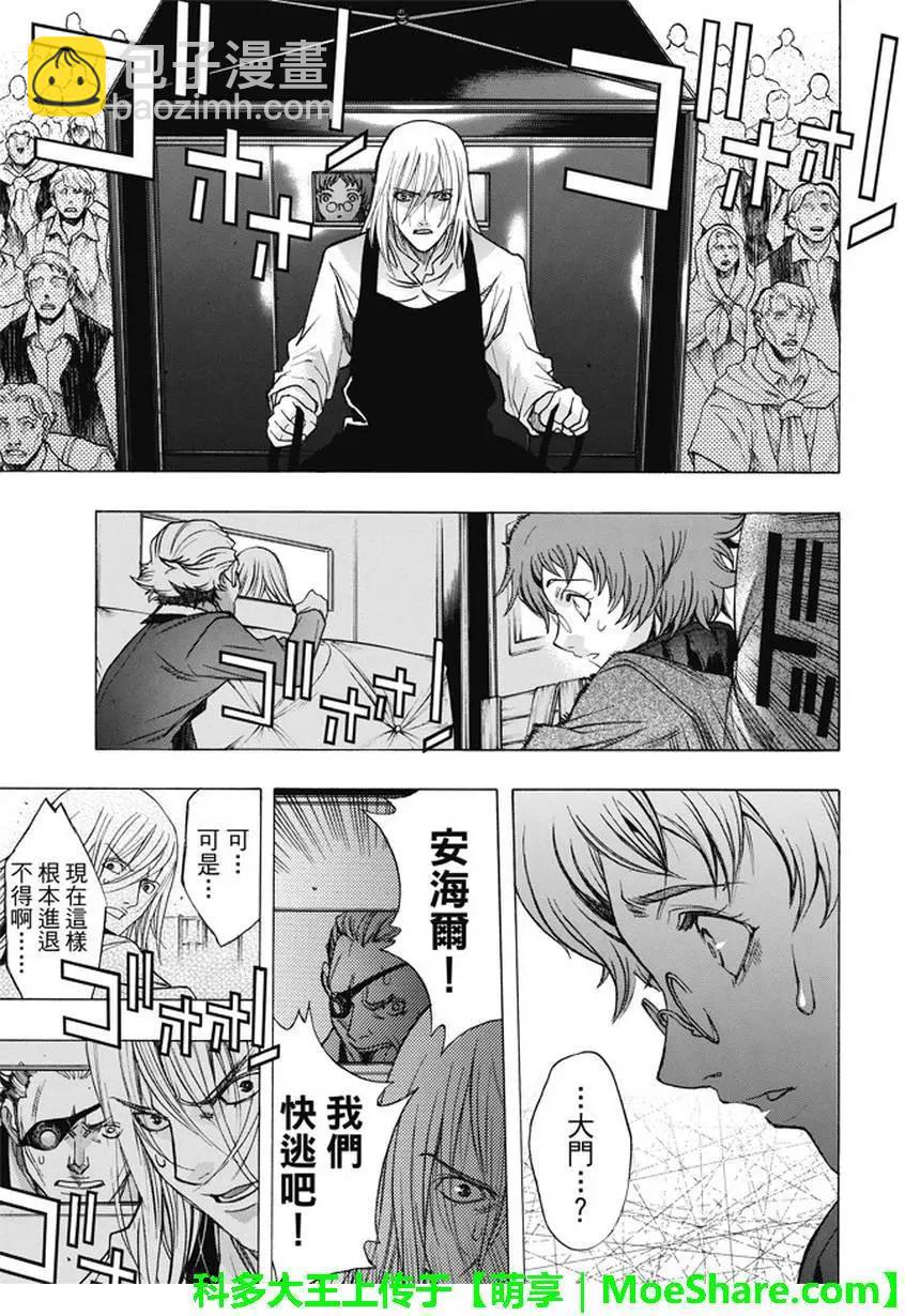 《进击的巨人Before the fall》第37回 祭品的牢笼 第21页