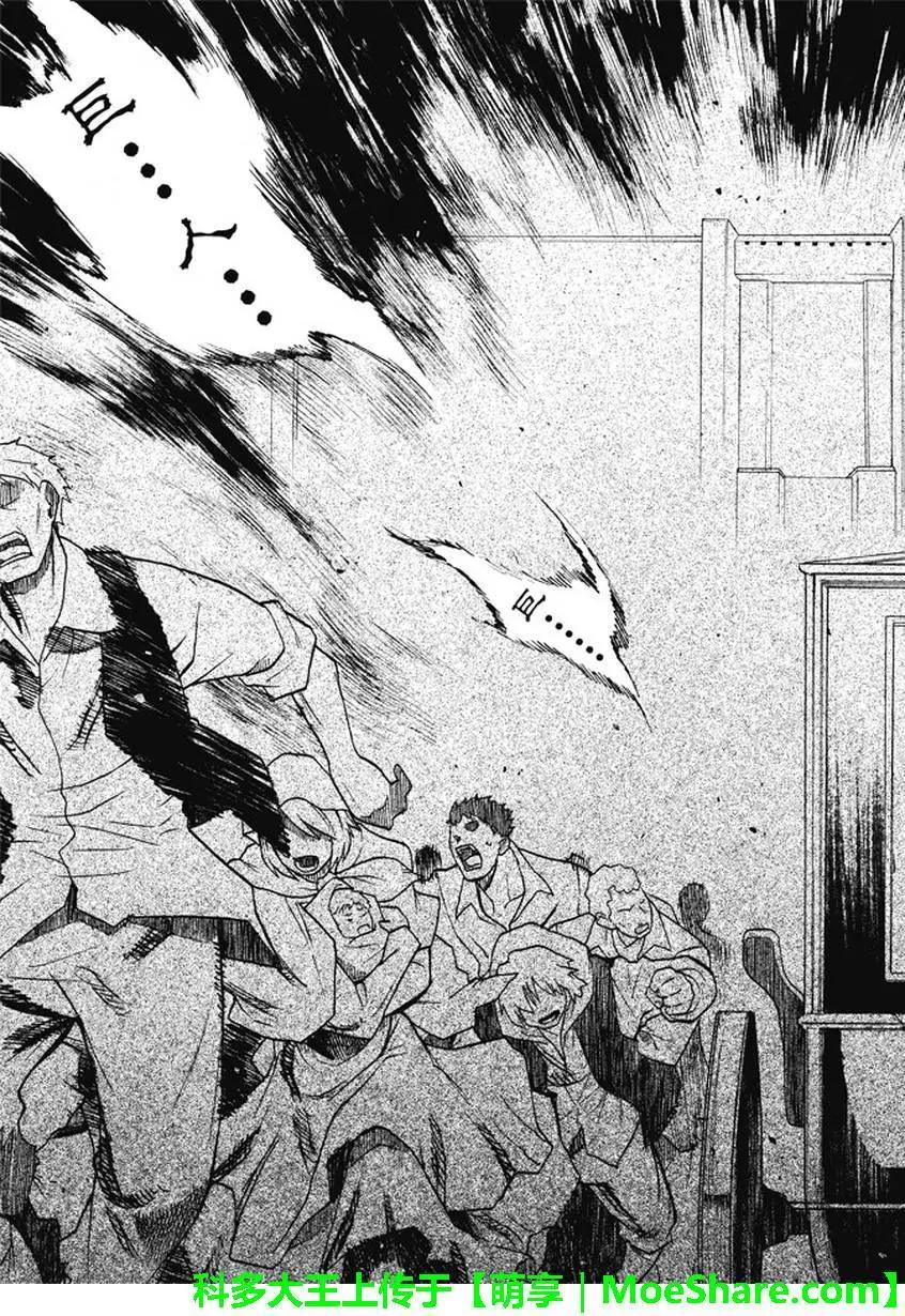 《进击的巨人Before the fall》第37回 祭品的牢笼 第23页
