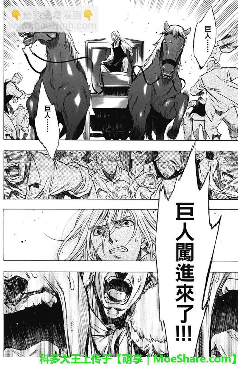 《进击的巨人Before the fall》第37回 祭品的牢笼 第24页