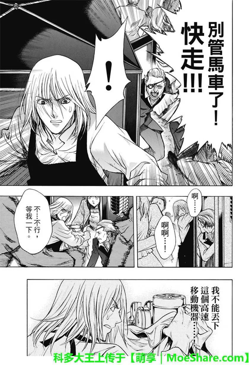 《进击的巨人Before the fall》第37回 祭品的牢笼 第25页