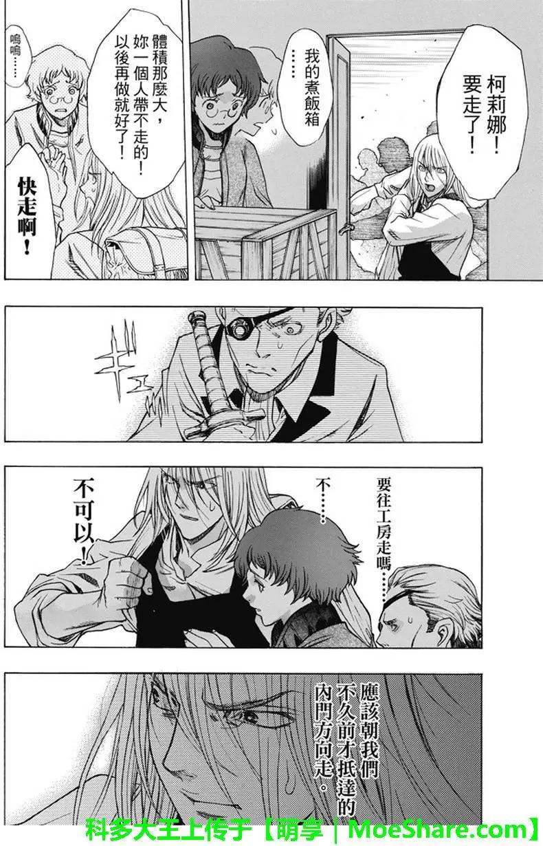 《进击的巨人Before the fall》第37回 祭品的牢笼 第26页