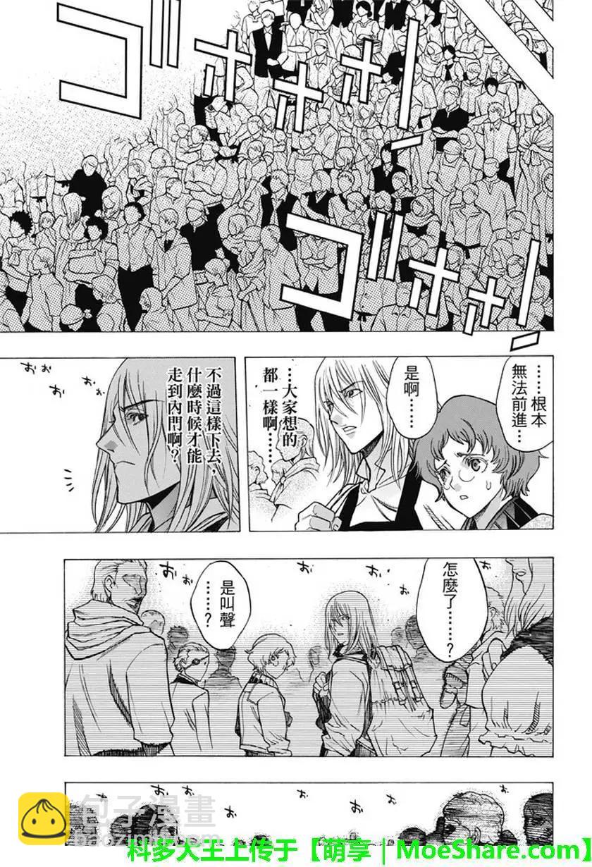 《进击的巨人Before the fall》第37回 祭品的牢笼 第27页