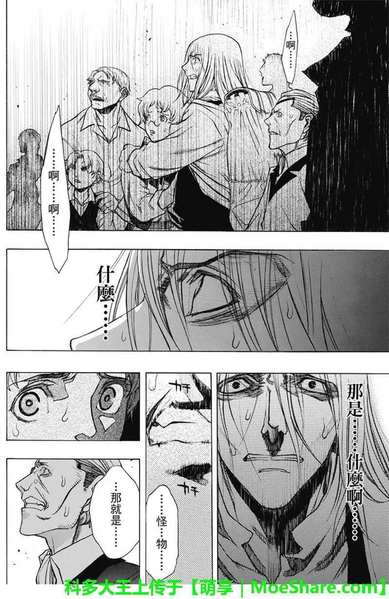 《进击的巨人Before the fall》第37回 祭品的牢笼 第34页