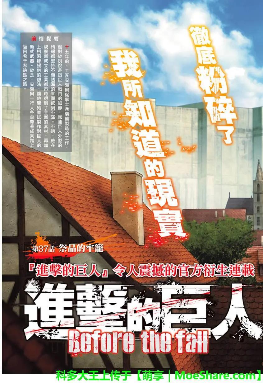 《进击的巨人Before the fall》第37回 祭品的牢笼 第3页