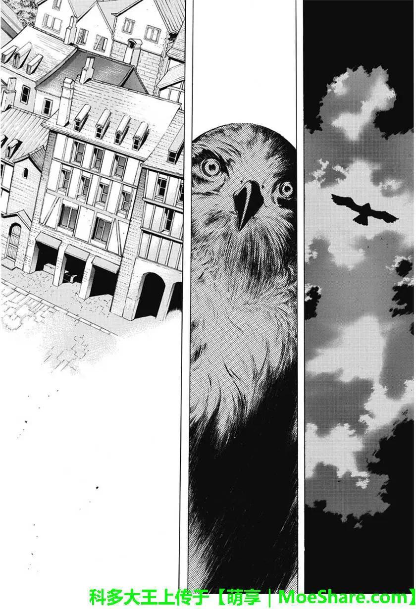 《进击的巨人Before the fall》第37回 祭品的牢笼 第42页