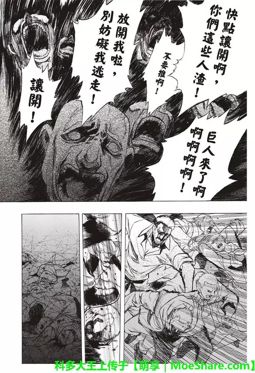《进击的巨人Before the fall》第37回 祭品的牢笼 第44页