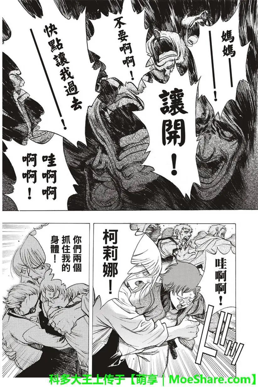 《进击的巨人Before the fall》第37回 祭品的牢笼 第45页