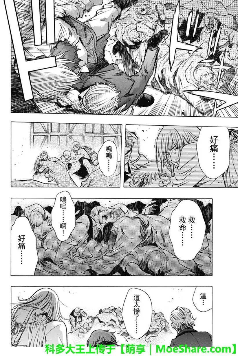 《进击的巨人Before the fall》第37回 祭品的牢笼 第46页
