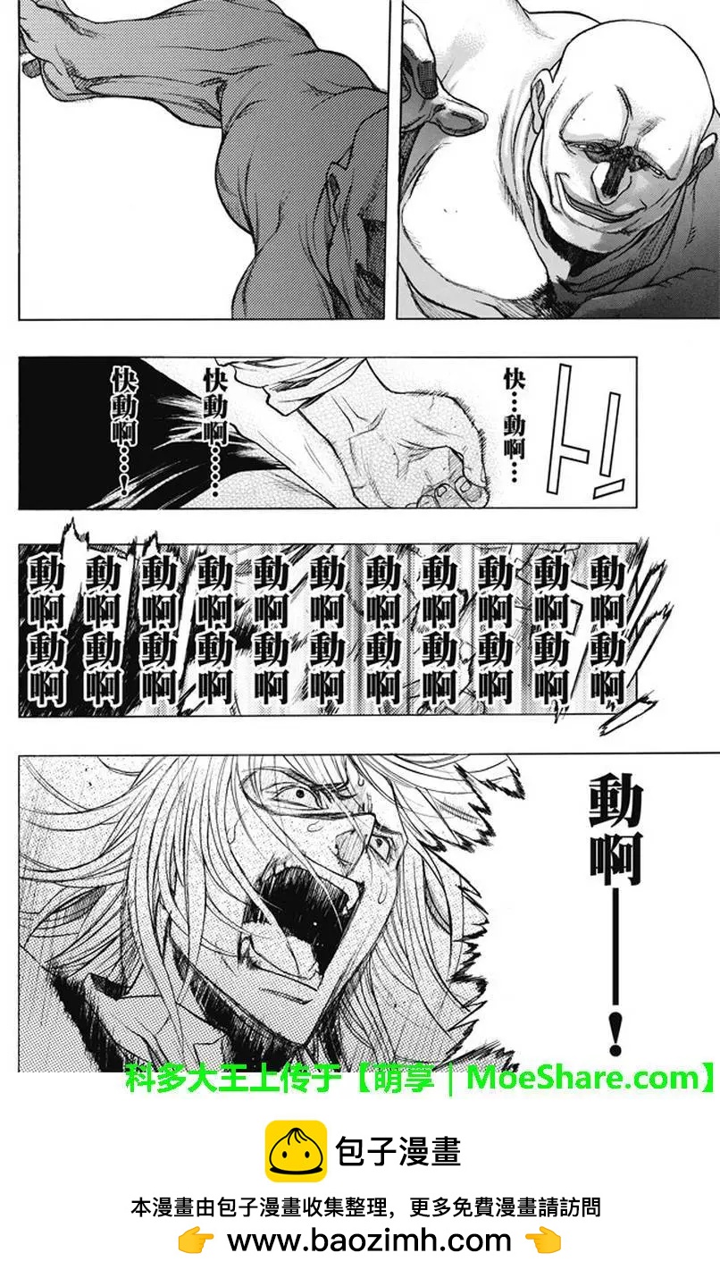 《进击的巨人Before the fall》第37回 祭品的牢笼 第50页