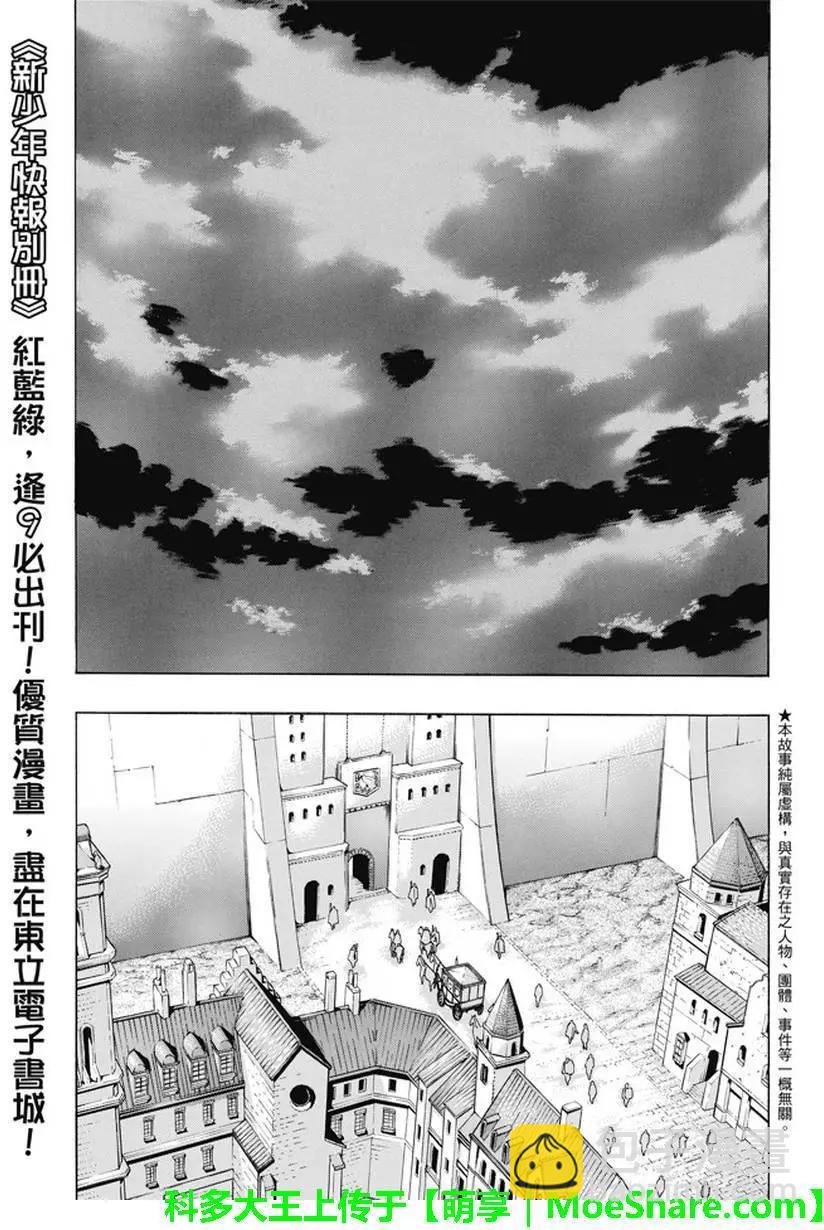 《进击的巨人Before the fall》第37回 祭品的牢笼 第5页