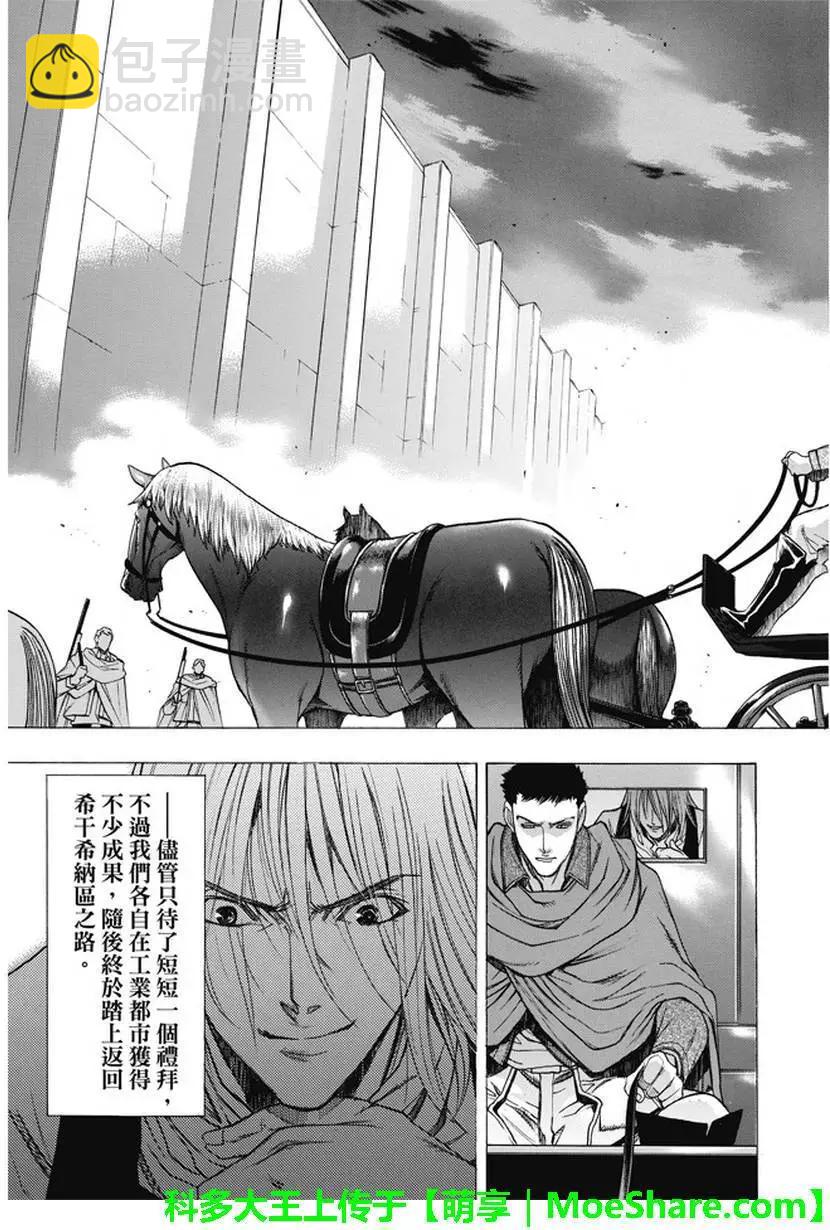 《进击的巨人Before the fall》第37回 祭品的牢笼 第7页
