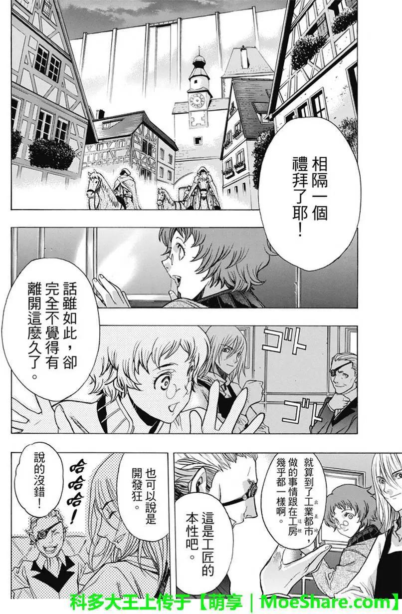 《进击的巨人Before the fall》第37回 祭品的牢笼 第8页