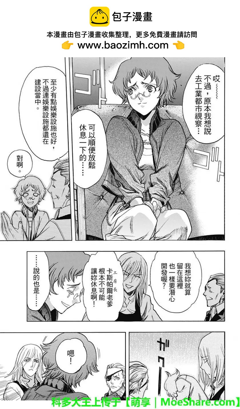 《进击的巨人Before the fall》第37回 祭品的牢笼 第9页