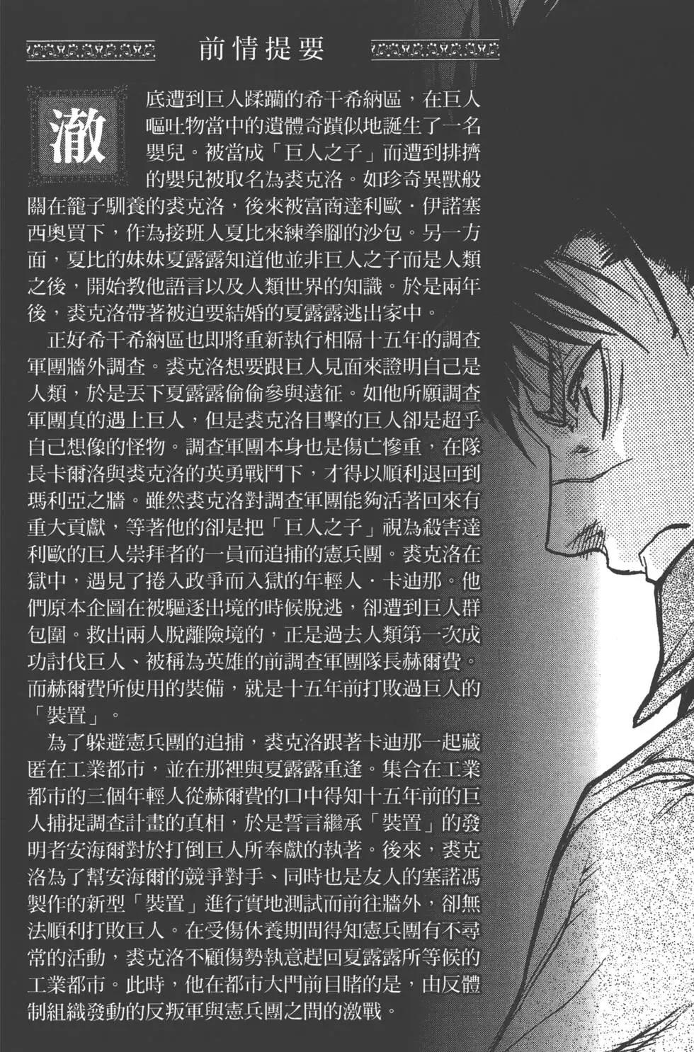 《进击的巨人Before the fall》第09卷 第10页
