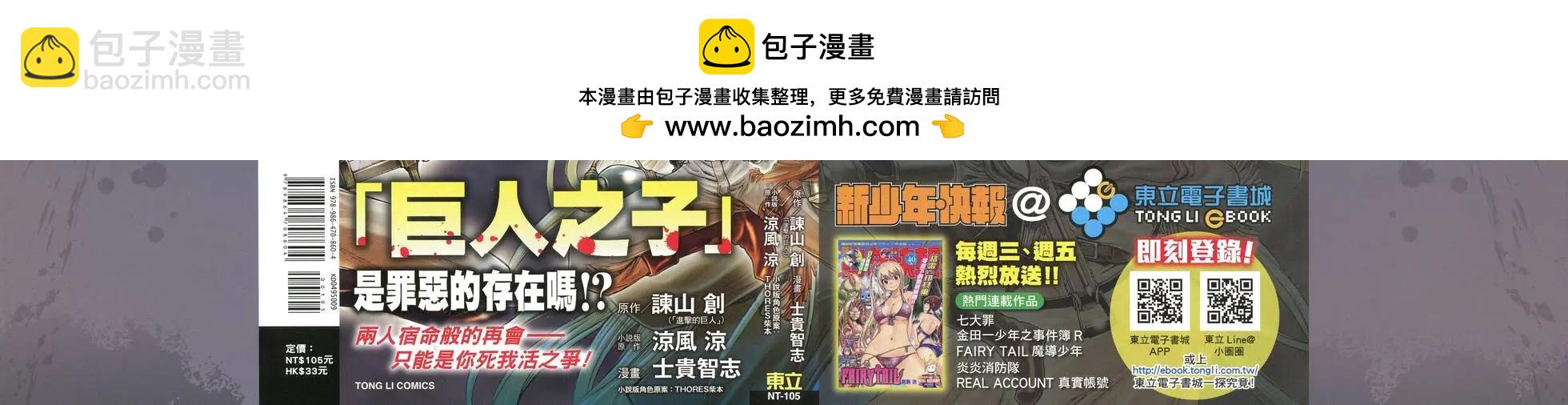 《进击的巨人Before the fall》第09卷 第2页