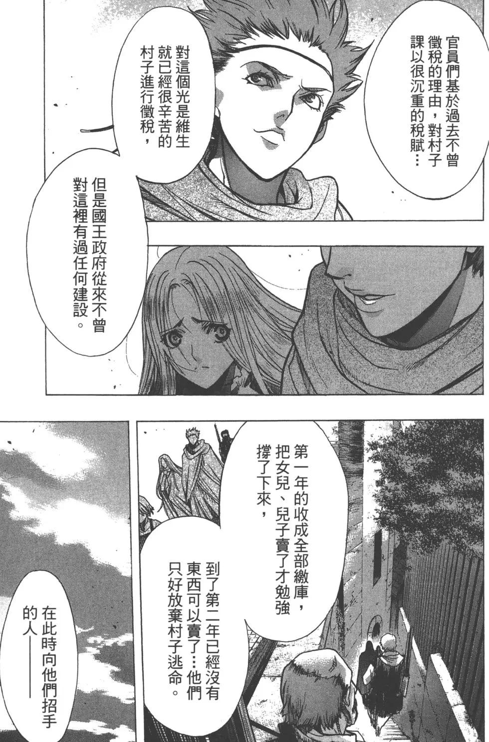 《进击的巨人Before the fall》第09卷 第39页