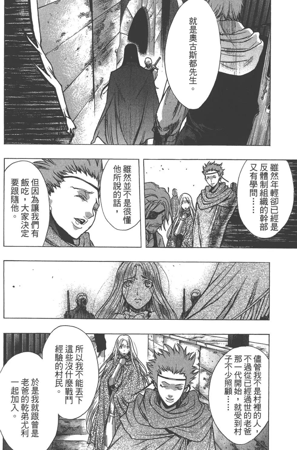 《进击的巨人Before the fall》第09卷 第40页