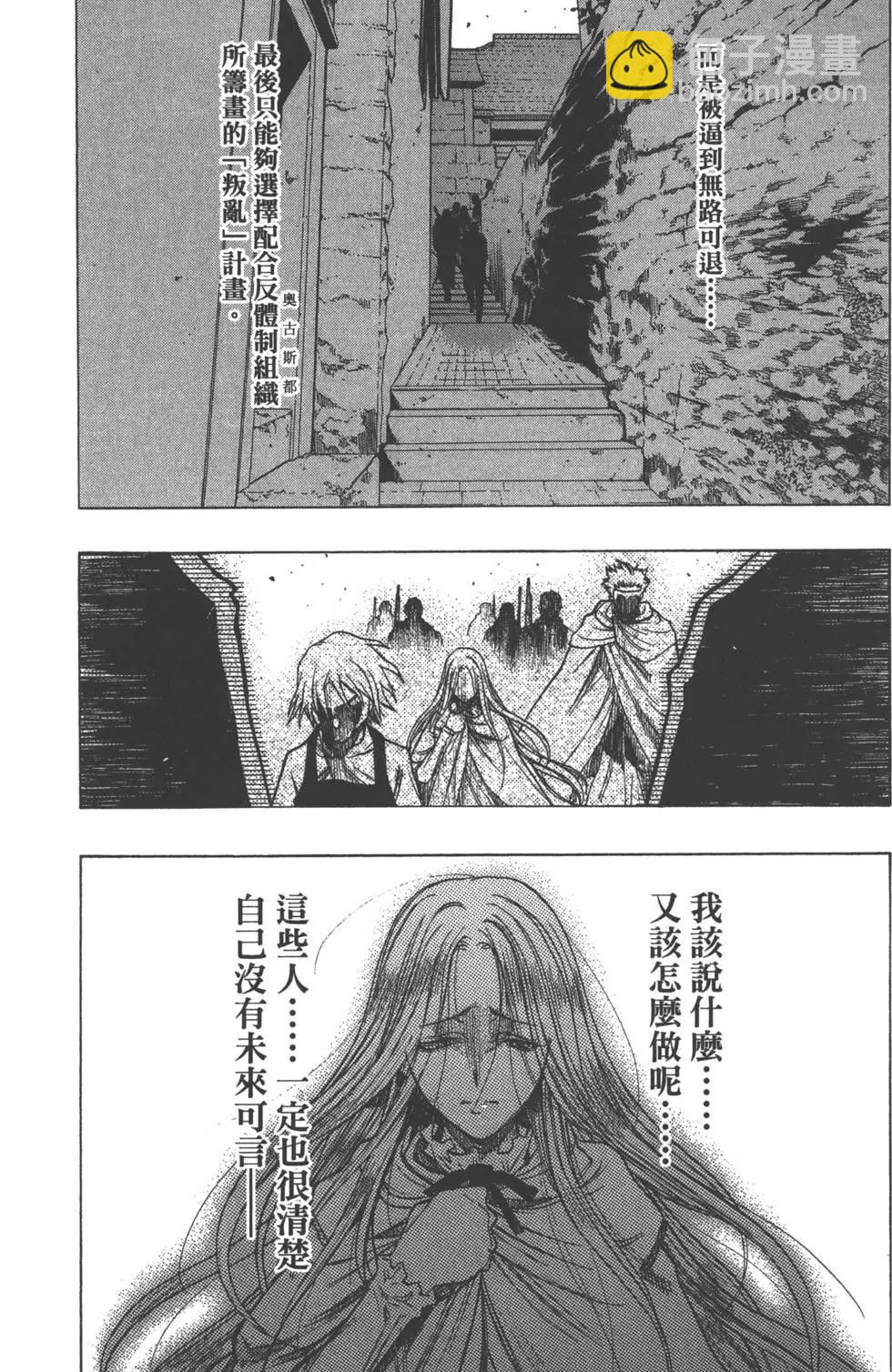 《进击的巨人Before the fall》第09卷 第43页