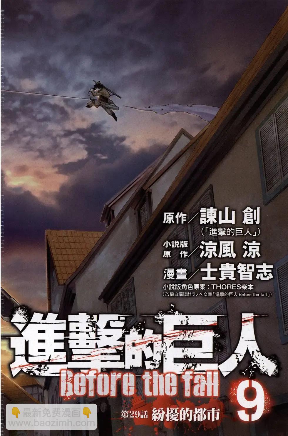 《进击的巨人Before the fall》第09卷 第6页