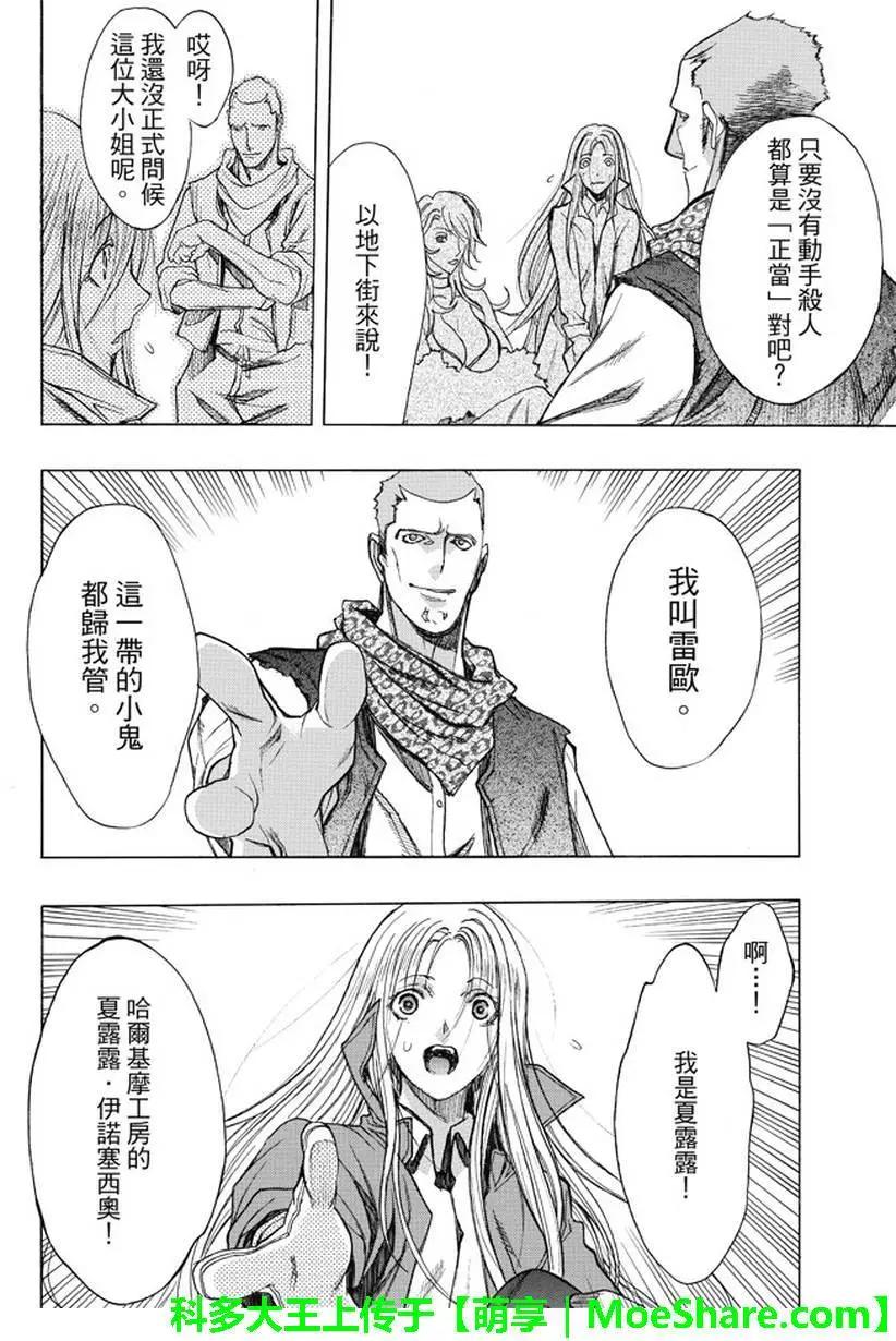 《进击的巨人Before the fall》第35回 不夜城的孤影 第10页