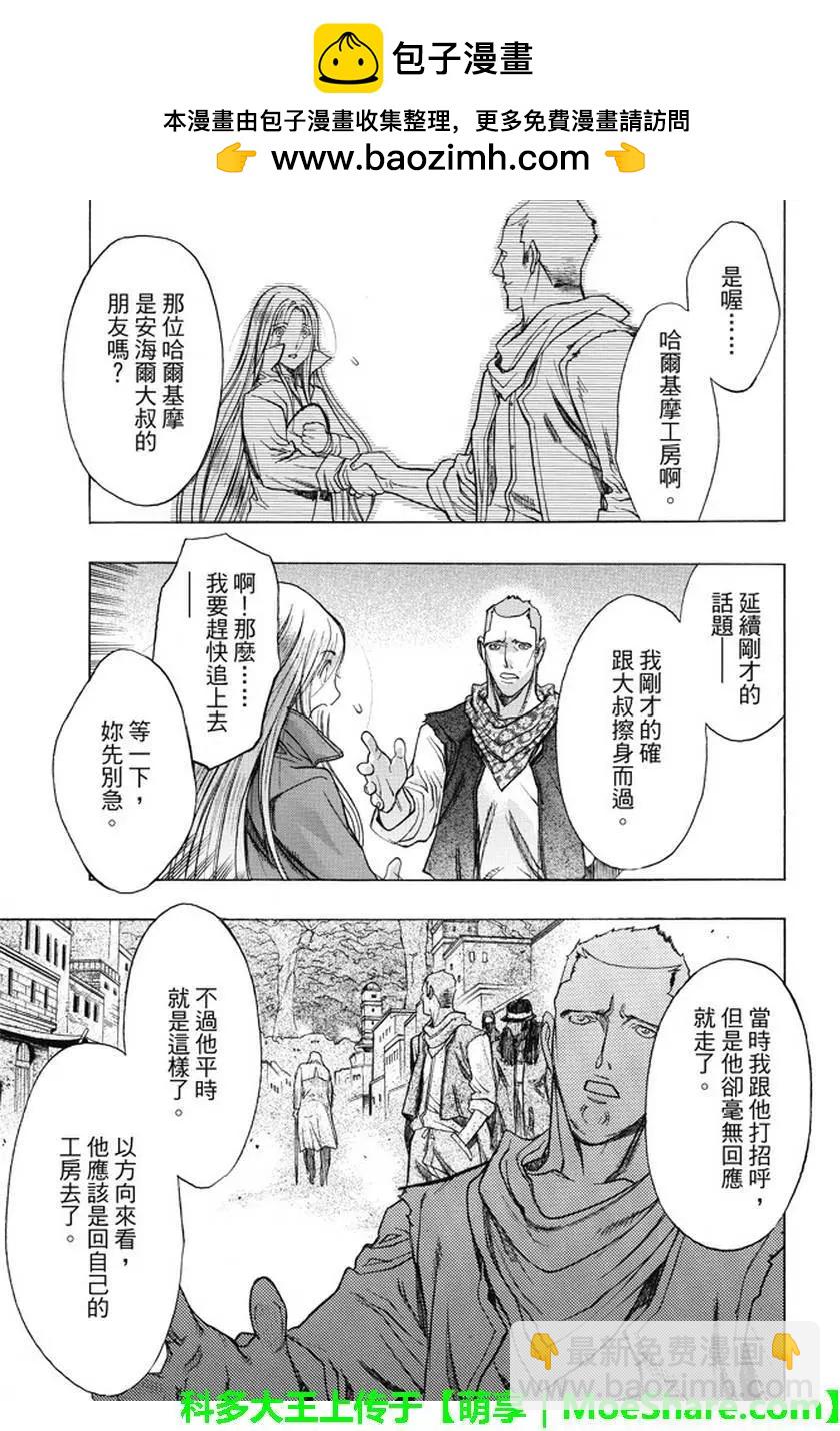《进击的巨人Before the fall》第35回 不夜城的孤影 第11页
