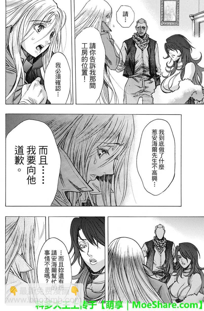 《进击的巨人Before the fall》第35回 不夜城的孤影 第12页