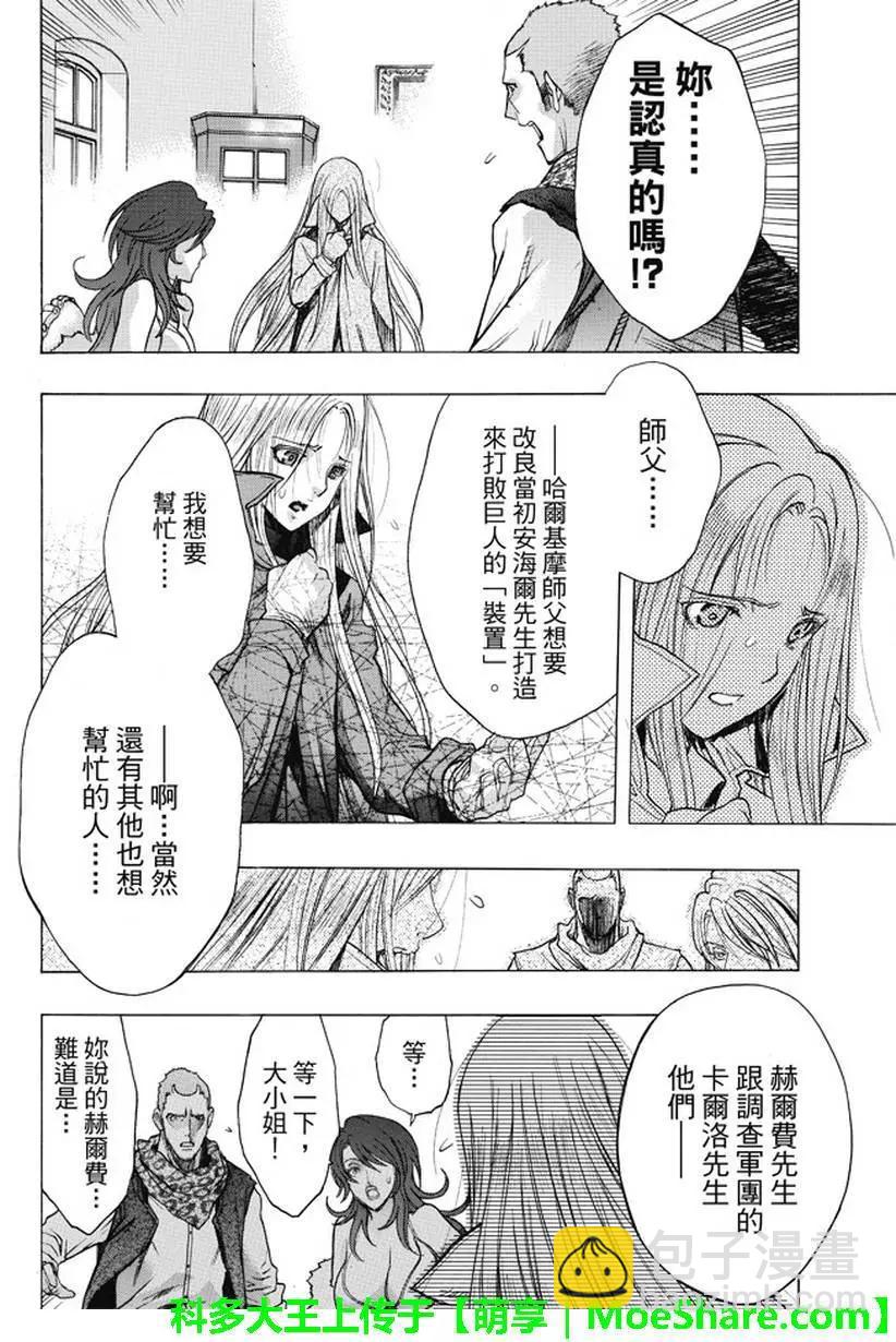 《进击的巨人Before the fall》第35回 不夜城的孤影 第14页