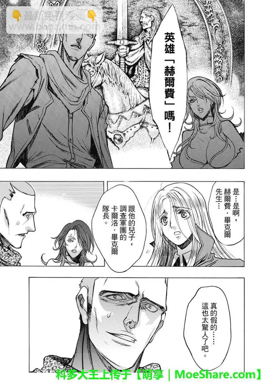 《进击的巨人Before the fall》第35回 不夜城的孤影 第15页