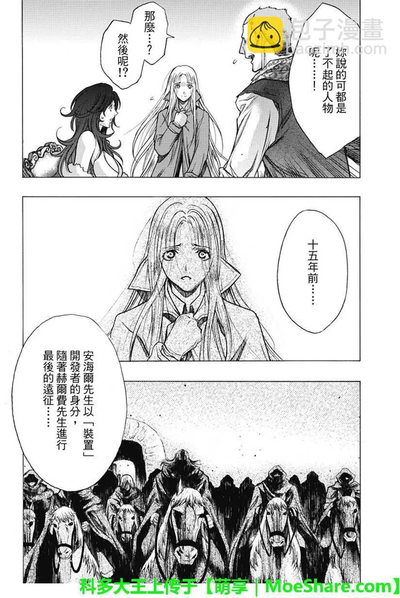 《进击的巨人Before the fall》第35回 不夜城的孤影 第16页