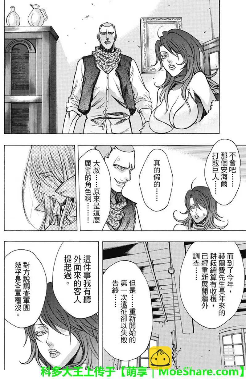 《进击的巨人Before the fall》第35回 不夜城的孤影 第18页