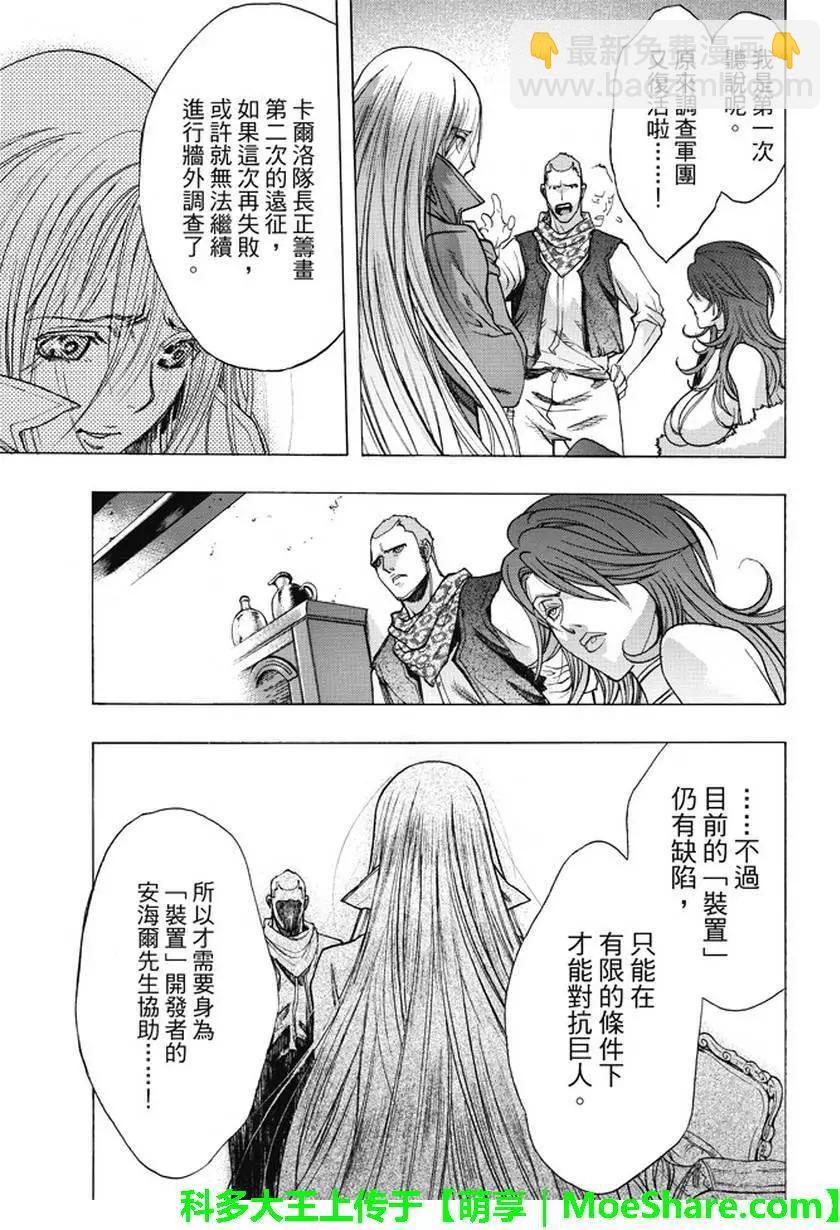 《进击的巨人Before the fall》第35回 不夜城的孤影 第19页