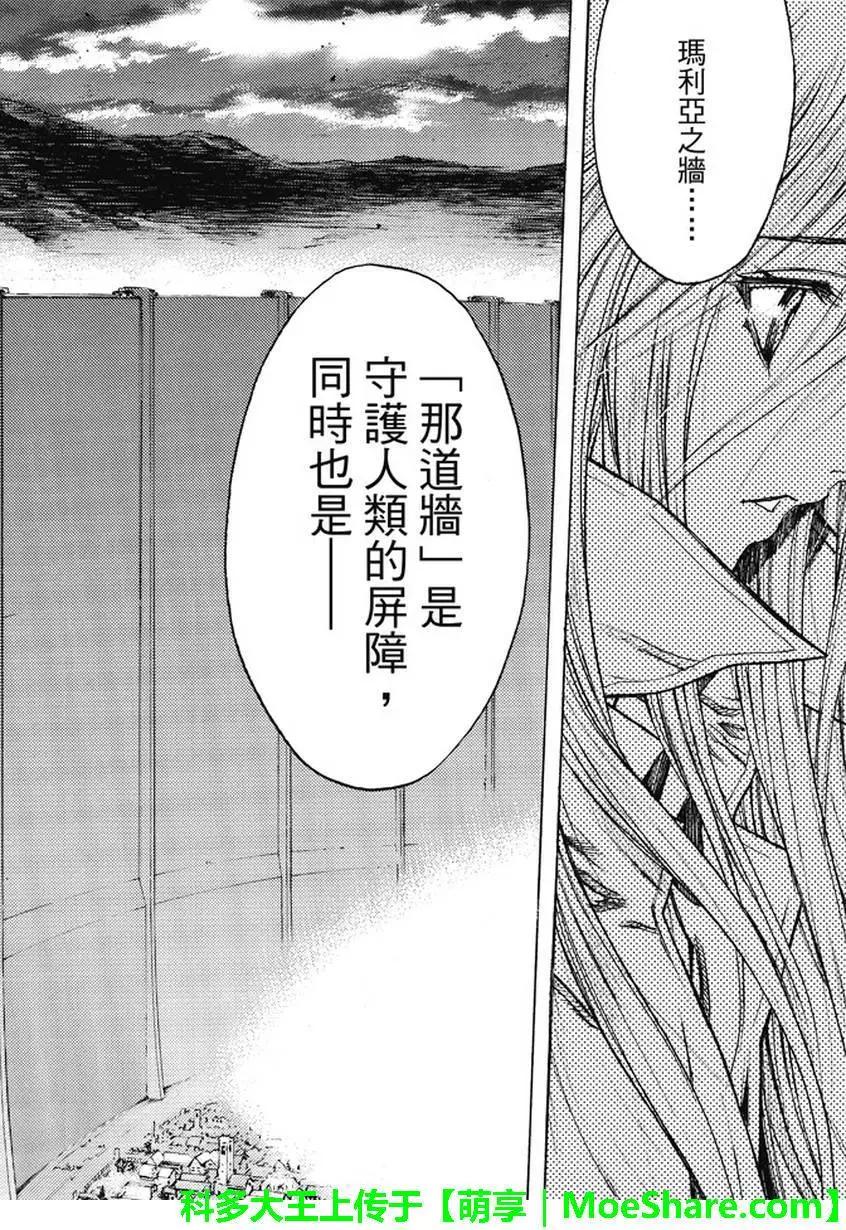 《进击的巨人Before the fall》第35回 不夜城的孤影 第20页