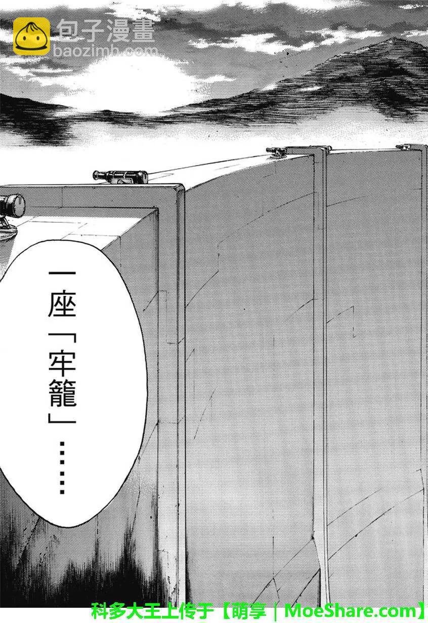 《进击的巨人Before the fall》第35回 不夜城的孤影 第21页