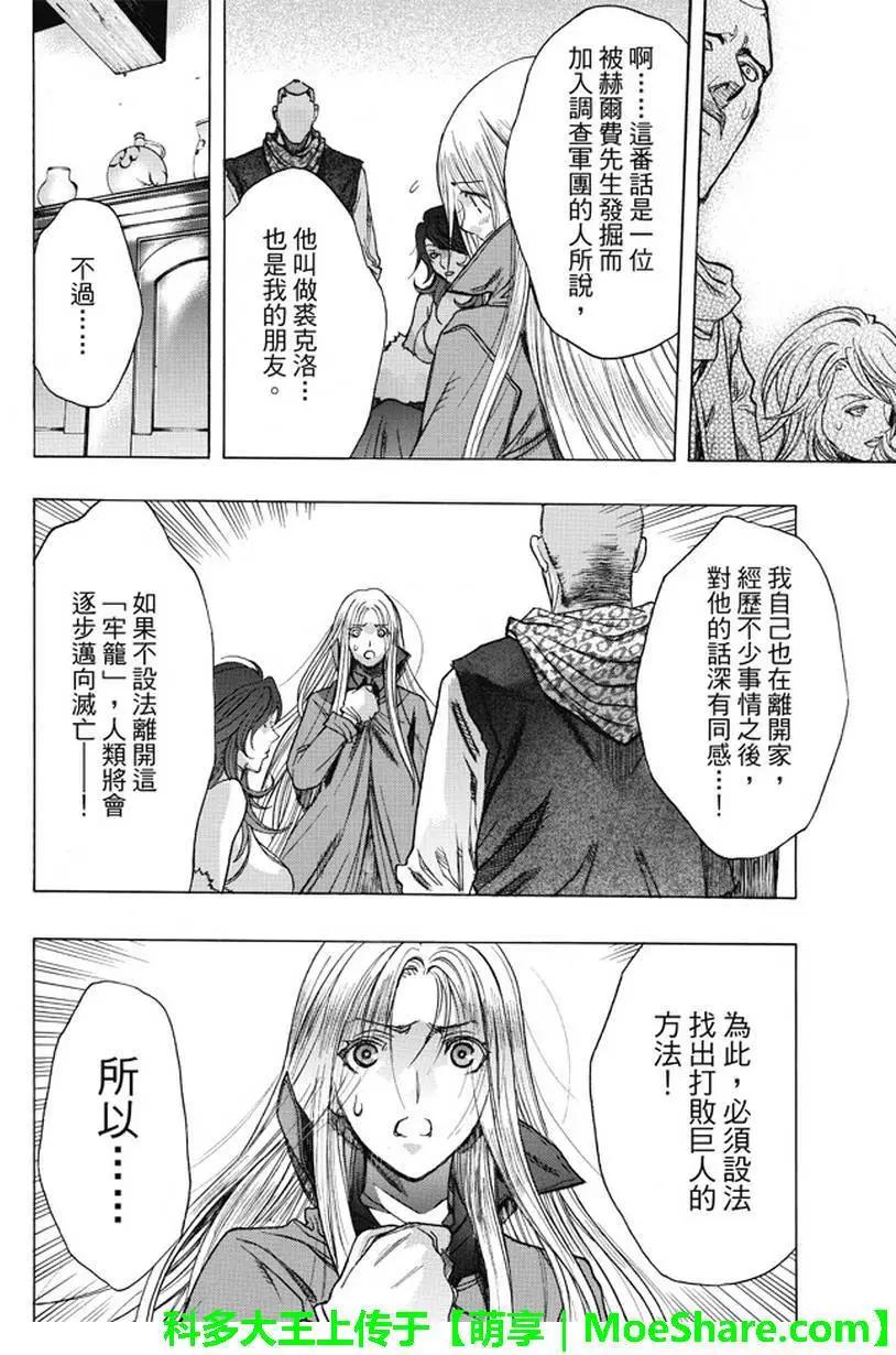 《进击的巨人Before the fall》第35回 不夜城的孤影 第22页