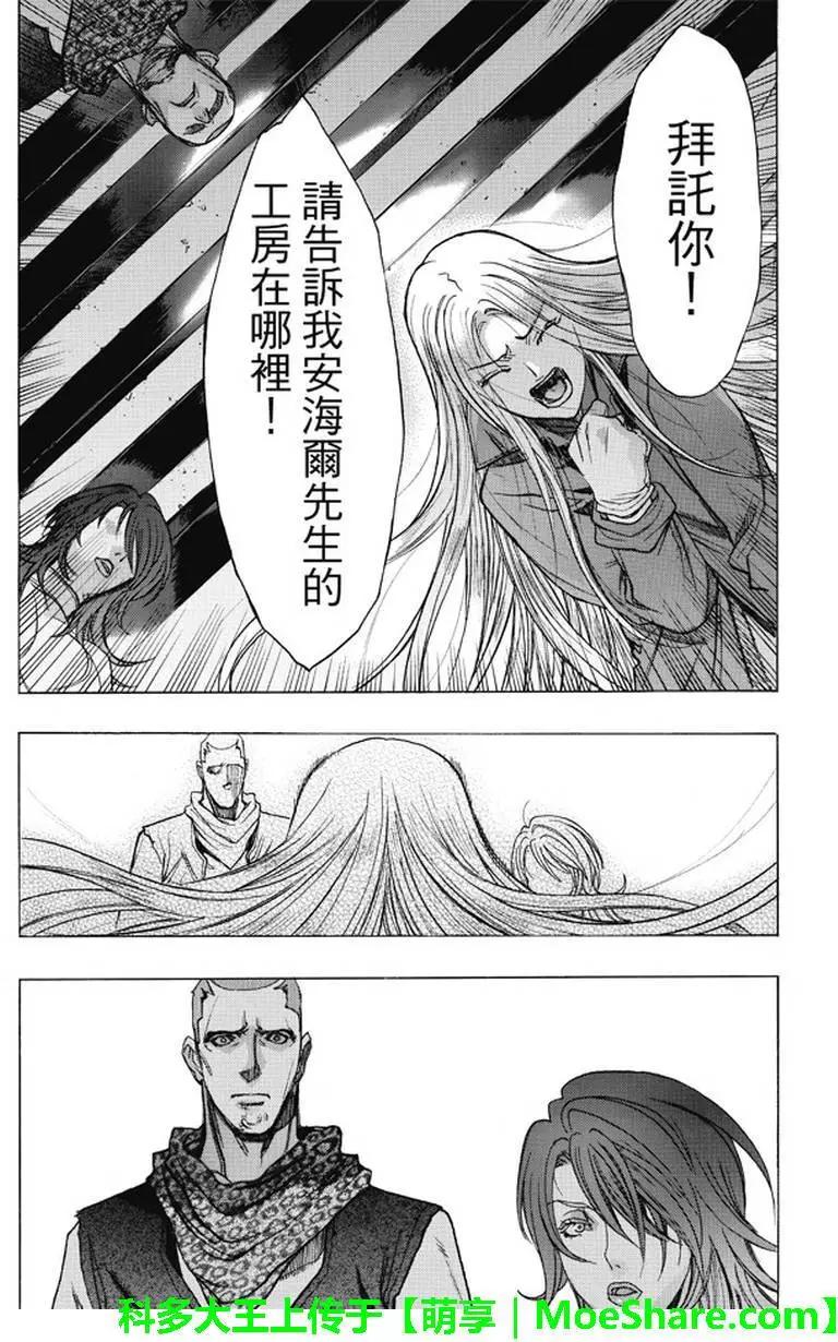 《进击的巨人Before the fall》第35回 不夜城的孤影 第23页