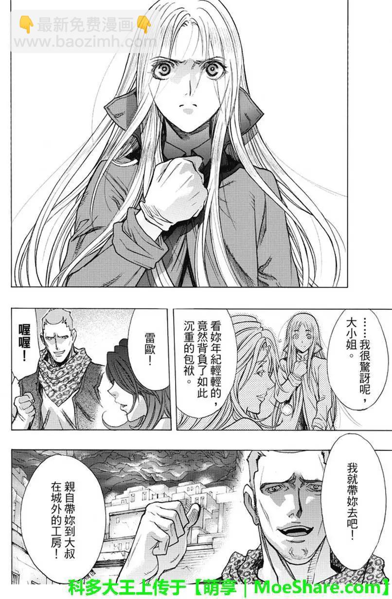 《进击的巨人Before the fall》第35回 不夜城的孤影 第24页