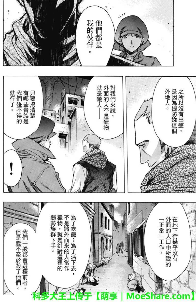 《进击的巨人Before the fall》第35回 不夜城的孤影 第26页