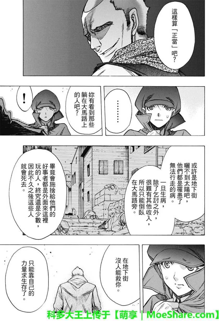 《进击的巨人Before the fall》第35回 不夜城的孤影 第27页