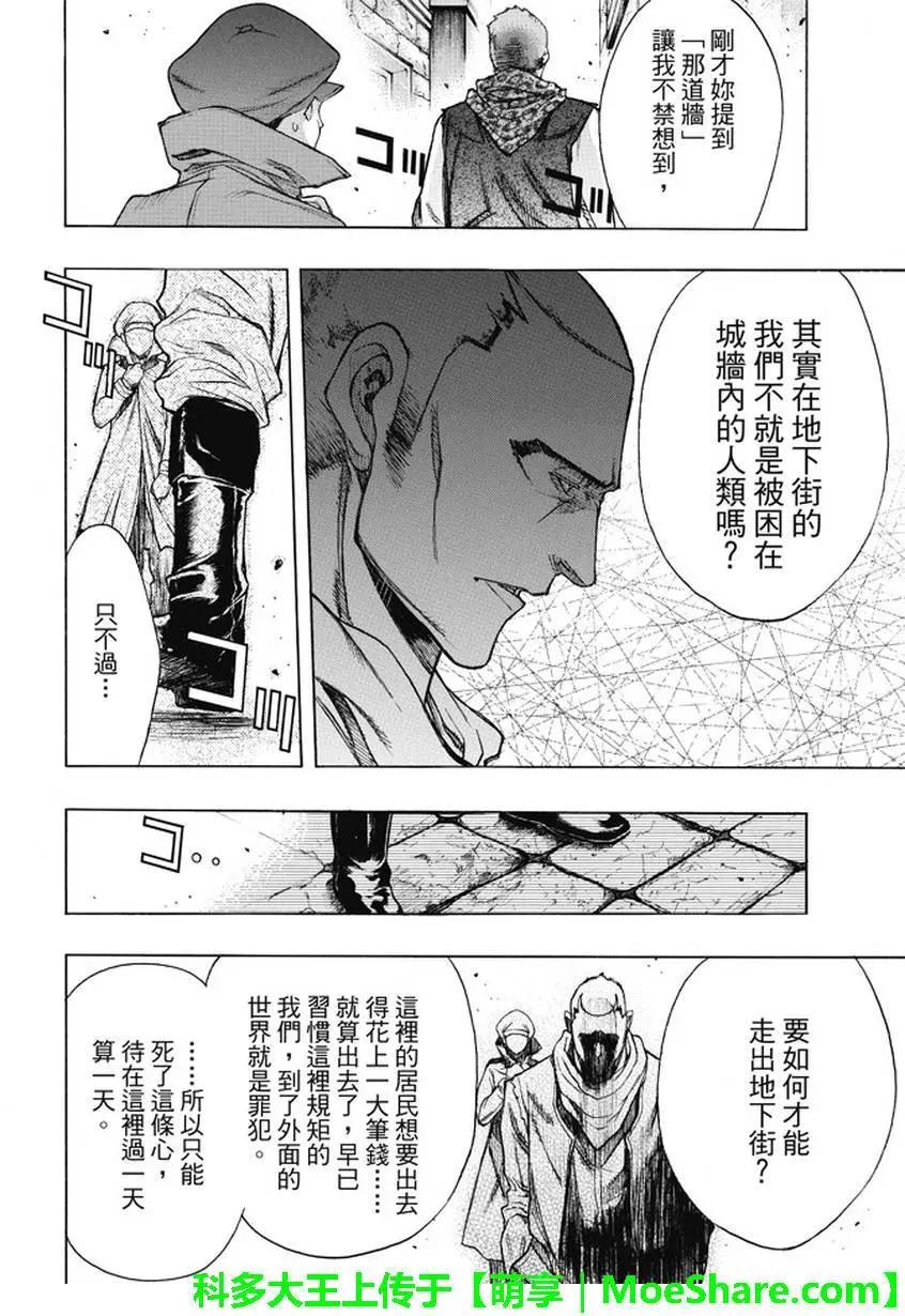 《进击的巨人Before the fall》第35回 不夜城的孤影 第28页
