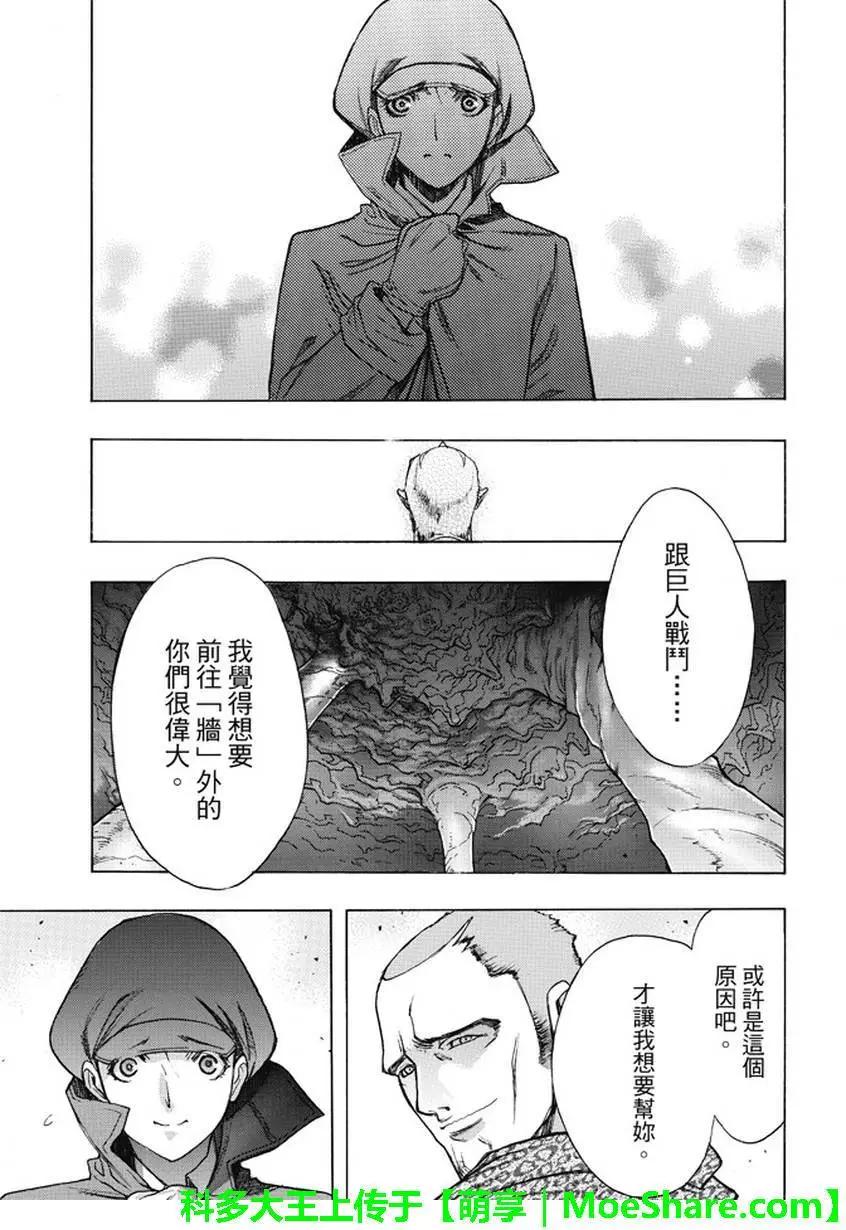 《进击的巨人Before the fall》第35回 不夜城的孤影 第29页