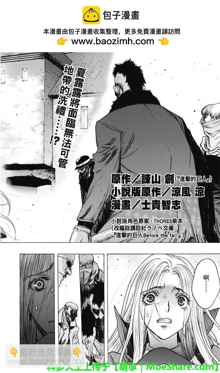 《进击的巨人Before the fall》第35回 不夜城的孤影 第2页